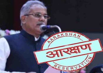 देश में सबसे अधिक आरक्षण देने वाला राज्य बन गया छत्तीसगढ़