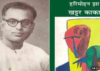 हरिमोहन झा – एक ऐसा लेखक जो धार्मिक ढकोसलाओं के खि‍लाफ लिखता था