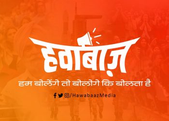 अविश्वसनीय हवाबाज