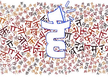 हिन्दी दिवस विशेष – अपने ही घर में बेगानी है हिन्दी