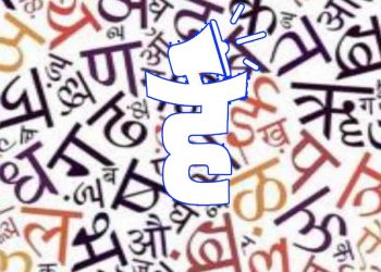 हिंदी भारत के माथे की वो बिंदी है, जिसपर दुनियॉ गर्व करती है ।