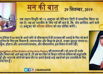 कौन हैं ‘प्लॉगर’ रिपुदमन बेल्वी और सिस्टर थ्रेसिया? PM मोदी ने ‘मन की बात’ में की जिनकी चर्चा
