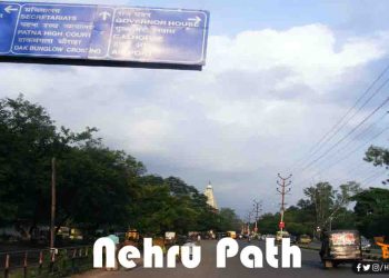 नाम बदलने में नीतीश कुमार एक कदम आगे – पटना का बेली रोड बना नेहरू पथ