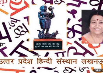उषा किरण खान को भारत-भारती सम्मान, हैदराबाद की अहिल्या मिश्र को मैथि‍ली सौहार्द सम्मान