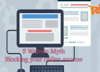 ऑनलाइन व्यवसाय के 5 मिथकों से बचें