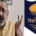 बेगुसराय : गिरिराज सिंह के एक ट्वीट से एक्शन में आए पुलिसकर्मी ने 24 घंटे में 70 अपराधी पकड़े