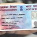 अब चंद मिनटों में मिलेगा PAN, सेवा कुछ हफ्ते में होगी शुरू