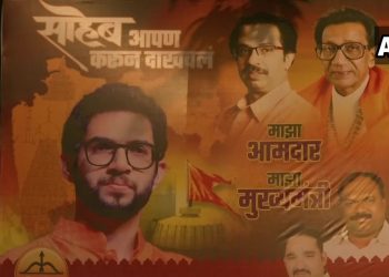 मुंबई में मातोश्री के बाहर आदित्य ठाकरे की तस्वीर के साथ ‘मेरा विधायक, मेरा सीएम’ लिखा पोस्टर लगाया गया