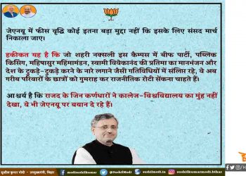 बिहार के नौजवानों के सत्यानाश का सर्टिफिकेट देखिए : JNU पर शुशील मोदी का बयान देखि‍ए