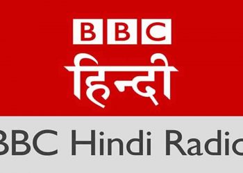 और नए साल के पहले महिने में बंद हो जाएगा बीबीसी का हिन्दी  रेडियो प्रसारण