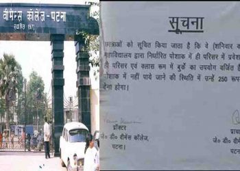 पटना: जेडी वीमेंस कॉलेज ने मानी गलती, वापस लिया बुर्के वाला फरमान
