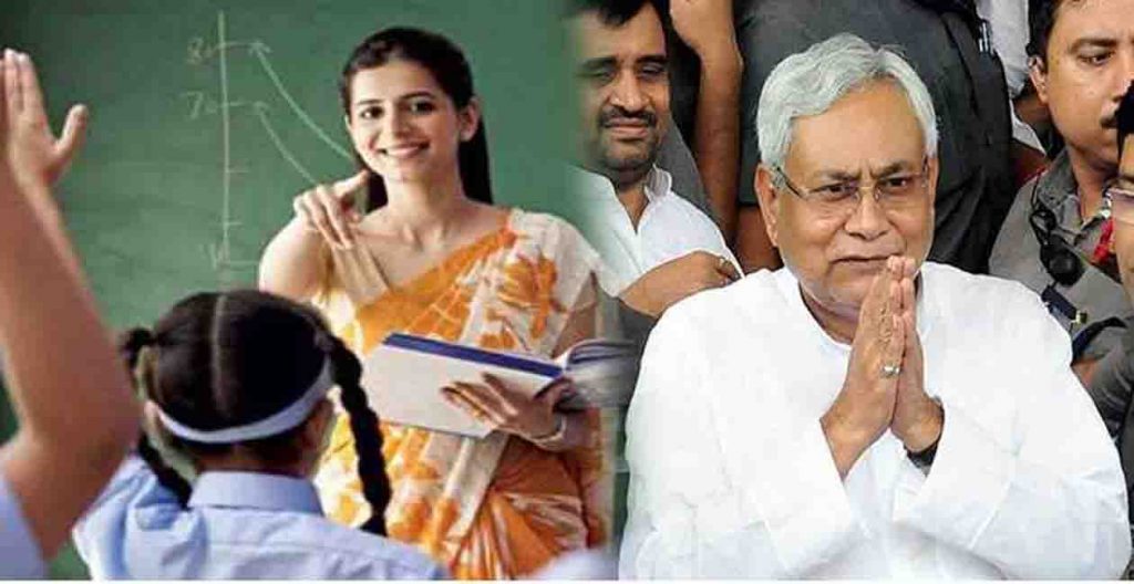 Niyojit Teacher, Bihar govt, Nitish Sarkar, Teachers Salary, Bihar me Niyojit shikshak ke vetan me badhotari, Bihar chunav,