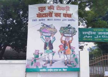 पोस्टर वार : जदयू के ’15 साल का हिसाब’ के बदले राजद का ‘झूठ की टोकरी, घोटालों का धंधा’