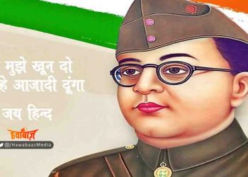 जयंती विशेष : सुभाषचंद्र बोस का सदैव ऋणी रहेगा भारत, उनका दिया नारा ही आज भारत का राष्ट्रीय नारा है