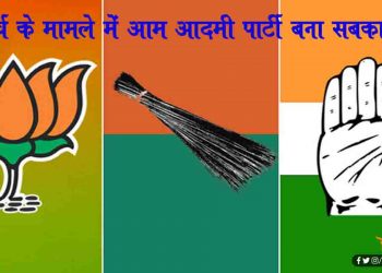 सोशल मीडिया में खर्चे को लेकर AAP बना सबका बाप : इतने पैसे खर्च किए जितना बीजेपी-कांग्रेस मिलाकर नहीं कर पाई