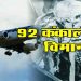 35 साल बाद लौटा एक प्लेन, जो यात्री नहीं कंकाल लेकर कर रहा था यात्रा