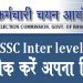 6 साल बाद BSSC ने जारी किया इंटर लेवल प्री-एग्जाम का रिजल्ट, ऐसे करें चेक