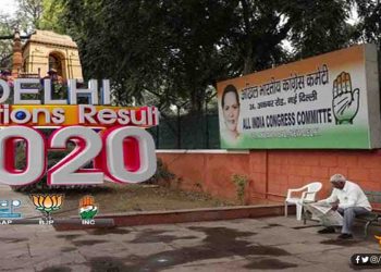 Delhi Result : रूझानों से पहले ही कांग्रेस ने मान ली अपनी हार