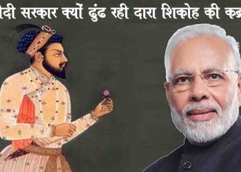 वो मुसलमान जिसके एक हाथ में गीता थी और दुसरे में कुरान : मोदी सरकार उनके कब्र को ढुंढ रही है