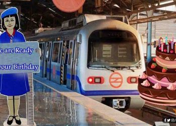 मेट्रो में मना सकते हैं जन्मदिन की पार्टी : ऐसे कीजिये आवेदन