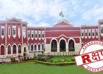 बिहार के लोगों को झारखंड में नहीं मिलेगा आरक्षण का लाभ : हाईकोर्ट