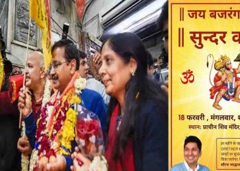 केजरीवाल के हनुमान चालिसा के बाद AAP कराएंगे सुन्दरकांड