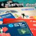 डेबिट-क्रेडिट कार्ड से नहीं हो पाएगा ऑनलाइन शॉपिंग : RBI ने जारी की गाइडलाइन