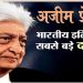 भारतीय इतिहास के सबसे बड़े दानवीर बने अजीम प्रेमजी, विप्रो के 34% शेयर यानि लगभग  8 अरब डॉलर किया दान