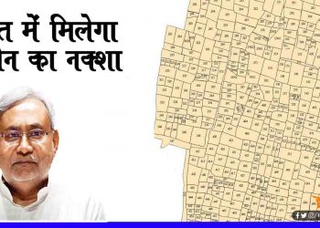 फ्री में मिलेगा बिहार में जमीन का नक्शा  : ऐसे प्राप्त करें
