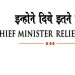 CM राहत कोष में एक दिन में जमा हुआ 40 करोड़ 82 लाख रुपए, कोरोना से लड़ने के लिए मिला फंड