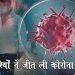 दो बिहारियों ने जीत ली कोरोना से पहली जंग : कोरोना को हराया,अस्पताल से अब मिलेगी घर जाने की इजाजत
