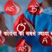 A ब्लड ग्रुप वालों को कोरोना वायरस से ज्यादा खतरा, महिलाओं की तुलना में पुरुषों अधि‍क प्रभावित
