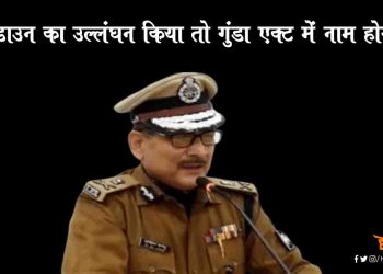 बिहार में लॉकडाउन का उल्लंघन करने वालों का नाम गुंडा रजिस्टर में होगा दर्ज