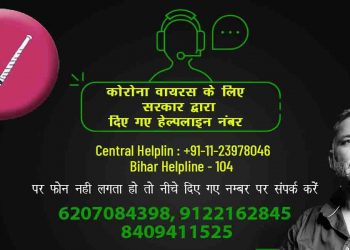 कोरोना के जंग में पप्पू यादव ने जारी किया हेल्पलाइन : कहा सरकार का नंबर न काम करे, सुनवाई न हो तो मेरे हेल्पलाइन पर संपर्क करें
