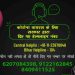 कोरोना के जंग में पप्पू यादव ने जारी किया हेल्पलाइन : कहा सरकार का नंबर न काम करे, सुनवाई न हो तो मेरे हेल्पलाइन पर संपर्क करें
