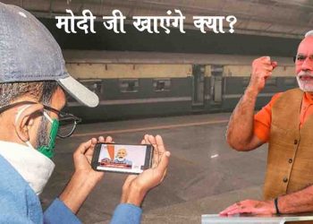 मोदी जी घरों में तो बंद हो जाएंगे, लेकिन खाएंगे क्या ? थाली-ताली पीटकर पेट थोड़े न भरता है
