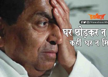 इमोशनल अत्याचार : सिंधिया को लेकर कांग्रेस इमोशनल कविता कर रही है