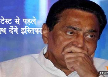 फ्लोर टेस्ट के पहले ही कमलनाथ देंगे इस्तीफा, दिग्विजय सिंह ने कर दिया क्लियर