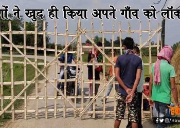 Gaon ko logon ne khud kiya seal, Lockdown