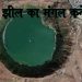 भारत के इस झील का क्या है मंगल कनेक्शन : नासा कर रहा खोज