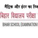 Big Breaking : बिहार मैट्रि‍क और इंटर रिजल्ट की तिथि घोषि‍त, इस दिन मिलेगा रिजल्ट