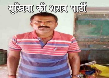 शराब पार्टी से भगा रहा था कोरोना, पकड़ाया तो बोला-नरेंद्र मोदी, नीतीश कुमार से कम नहीं मेरी औकात