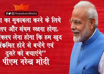 कोरोना पर पीएम मोदी का संबोधन, देशवासी को सजग रहना जरूरी, मुझे हिंदुस्तान से कुछ वक्त चाहिए..