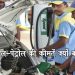पुरे दुनिया में कच्चा तेल सस्ता, लेकिन भारत ने बढ़ाई पेट्रोल की कीमत