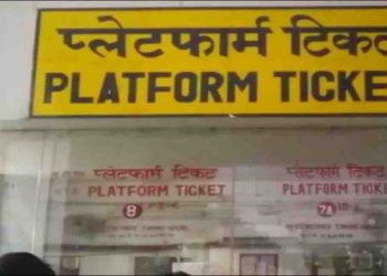 यात्रीगण कृपया ध्यान दें : प्लेटफॉर्म टिकट 50 रूपये का हो गया है, कोरोना कारण है