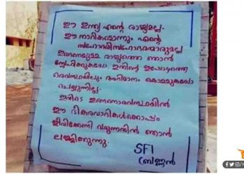 केरल के सरकारी कॉलेज में लहराए गए विवादित पोस्टर, लिखा- भारत हमारा देश नहीं