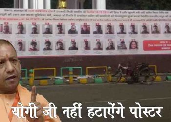 योगी जी नहीं हटांएगे CAA विरोधि‍यों का पोस्टर : HC के फैसले के खि‍लाफ जाएंगे सुप्रीमकोर्ट