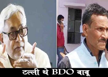 शराबबंदी : दरभंगा के BDO साहब नशे में थे टल्ली, SSP के आदेश पर रंगे हाथों किए गए गिरफ्तार