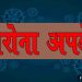 बिहार में कोरोना के छह नए मरीजों की जांच रिपोर्ट आयी पॉजिटिव, अबतक संख्या पहुंची 38