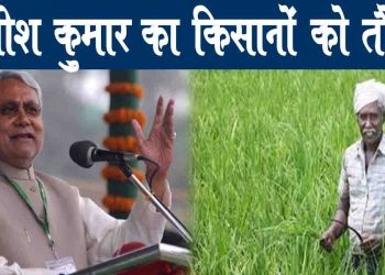 नीतीश सरकार का किसानों के लिए बड़ा फैसला  : चालू होगी ये सुविधाएं